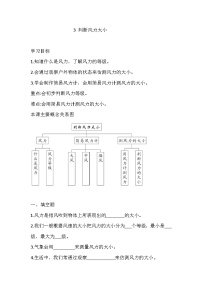 大象版 (2017)三年级上册第一单元 小小气象员3 判断风力大小精品课时作业