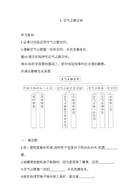 【同步练习】新大象版科学三年级上册--4.1 空气占据空间 一课一练（含答案）