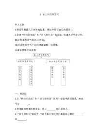 小学科学大象版 (2017)三年级上册第四单元 流动的空气2 会上升的热空气精品测试题
