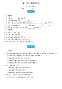 小学科学1 空气的成分精品当堂达标检测题