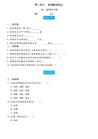 冀人版 (2017)五年级上册10 地球的内部优秀练习