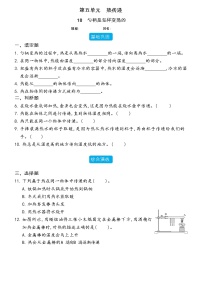 【分层练习】冀人版(2017)科学五年级上册--5.18 勺柄是怎样变热的  分层同步练习（含答案）