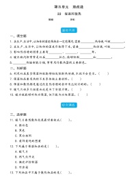 小学科学冀人版 (2017)五年级上册22 保温与散热精品课堂检测