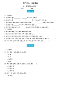 科学五年级上册第六单元 保温物品23 保温物品大比拼（一）优秀巩固练习
