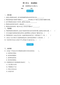 科学25 保温物品大比拼（三）精品课堂检测