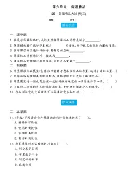 科学25 保温物品大比拼（三）精品课堂检测