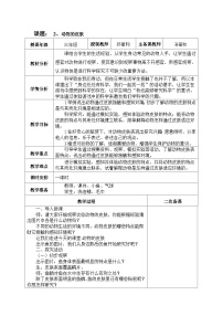 小学科学青岛版 (六三制2017)三年级上册2 动物的皮肤教案