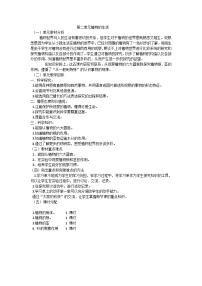 小学科学青岛版 (六三制2017)三年级上册第二单元 植物的生活5 植物的“身体”教案设计