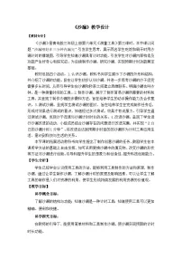 小学科学青岛版 (六三制2017)三年级上册23 沙漏教学设计