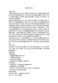 青岛版 (六三制2017)三年级上册21 量筒教案