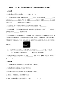 教科版 (2017)六年级上册1.我们的地球模型精品一课一练