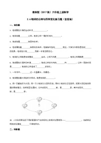 小学科学教科版 (2017)六年级上册6.地球的公转与四季变化精品练习