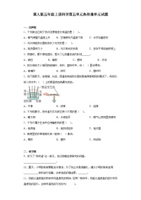 【阶段测试】冀人版(2017)科学五年级上册--第五单元：热传递  单元测试卷（含答案）