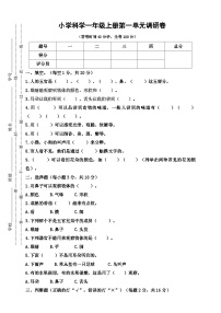 【阶段测试】大象版(2017)科学一年级上册--第一单元 调研卷（含答案）