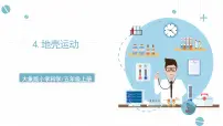 大象版 (2017)五年级上册4 地壳运动试讲课课件ppt
