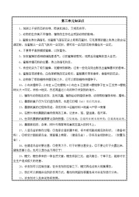 【单元复习讲义】冀人版科学三年级下册-第三单元 生物相互影响（知识点总结讲义）