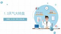 科学二年级上册3 天气大转盘完整版ppt课件