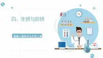 冀人版 (2017)五年级上册4 生锈与防锈优质课件ppt
