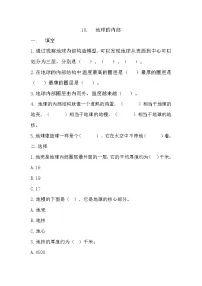 小学科学冀人版 (2017)五年级上册10 地球的内部优秀同步达标检测题