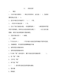 小学科学冀人版 (2017)五年级上册16 光的反射精品复习练习题