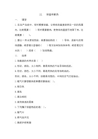冀人版 (2017)五年级上册22 保温与散热精品巩固练习