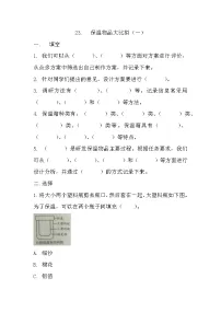冀人版 (2017)五年级上册23 保温物品大比拼（一）精品课时练习