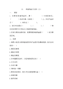 小学科学25 保温物品大比拼（三）精品当堂检测题
