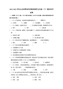 2022-2023学年山东省青岛市西海岸新区五年级下学期期末科学试卷(含解析）