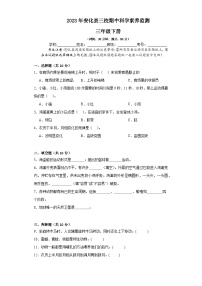 湖南省益阳市安化县三校2022-2023学年三年级下学期期中科学素养监测