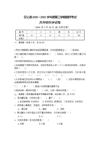 江西省南昌市安义县2020-2021学年六年级下学期期末科学试卷