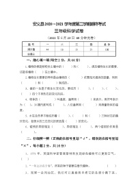 江西省南昌市安义县2020-2021学年三年级下学期期末科学试卷