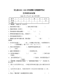 江西省南昌市安义县2020-2021学年五年级下学期期末科学试卷