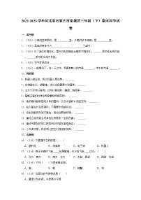 河北省石家庄市栾城区2022-2023学年三年级下学期期末科学试卷