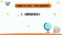 小学科学第1单元 物质的变化1 蜡烛的变化教学ppt课件