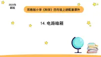 小学科学苏教版 (2017)四年级上册14 电路暗箱教学ppt课件