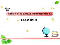 小学科学苏教版 (2017)五年级上册11 地球的内部教学ppt课件