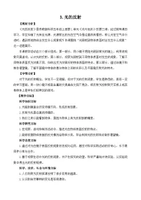 小学科学苏教版 (2017)五年级上册3 光的反射获奖教学设计及反思