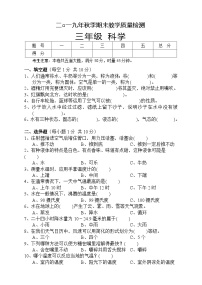 湖南省湘西州永顺县2019-2020学年三年级上学期期末教学质量检测科学试题