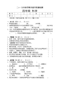 湖南省湘西州永顺县2019-2020学年四年级上学期期末教学质量检测科学试题