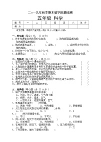 湖南省湘西州永顺县2019-2020学年五年级上学期期末教学质量检测科学试题