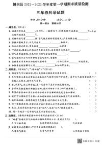 山东省滨州市博兴县2022-2023学年三年级上学期科学期末试题