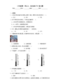 教科版 (2017)三年级上册3.水结冰了综合训练题