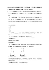 2022-2023学年河南省郑州市二七区四年级下学期期末科学试卷（含解析）