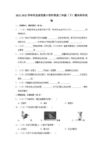 2022-2023学年河北省张家口市怀来县三年级下学期期末科学试卷（含解析）