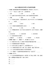 2023年重庆市开州区小升初科学试卷（含解析）