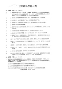 江苏徐州新沂市2022-2023学年三年级上学期科学期末学业质量检测试题