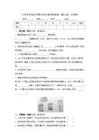 【期中模拟】冀人版(2017)科学五年级上册-期中检测卷C（含答案）