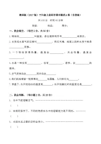 【期中模拟】教科版科学三年级上册-期中测试A卷（含答案）