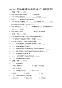 河南省信阳市光山县2022-2023学年四年级下学期期末科学试卷