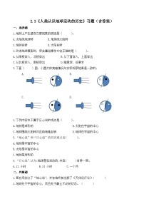 小学科学3.人类认识地球运动的历史课时练习